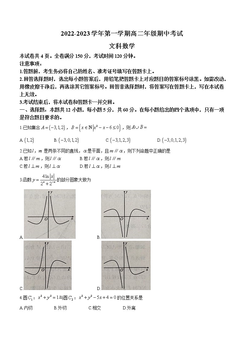 2023安康高二上学期期中考试数学（文）含解析01