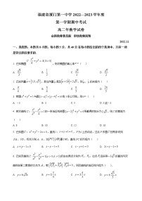 2023厦门一中高二上学期期中考试数学含答案