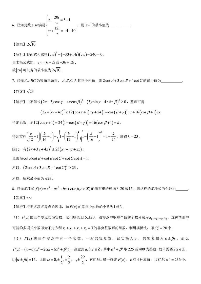 2022年希望联盟考试题7月26日一试 参考答案第3页
