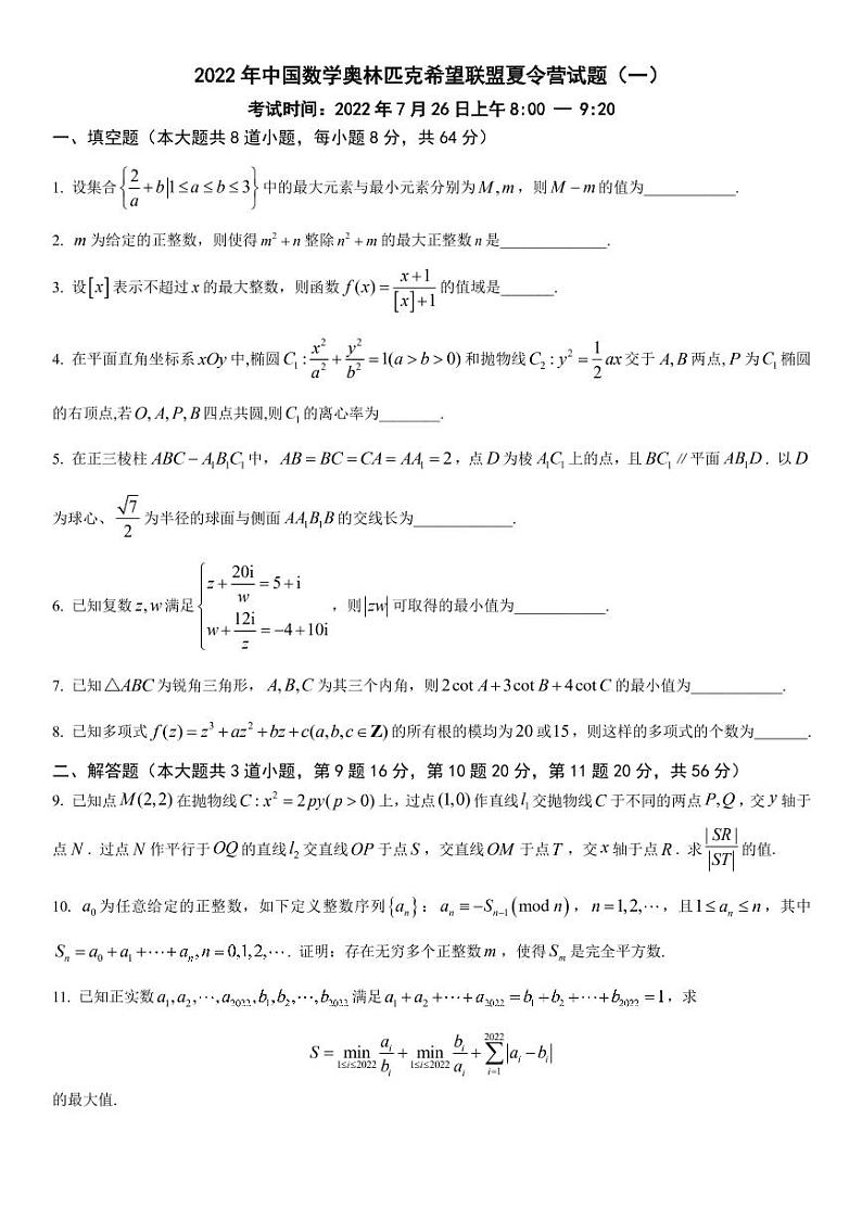 2022年希望联盟考试题7月26日一试第1页