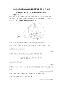 2022年中国数学奥林匹克希望联盟夏令营7月26日加试数学试题