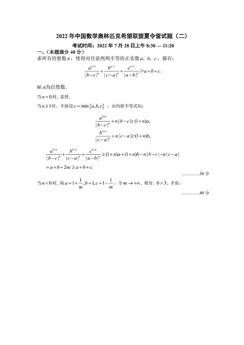 2022年希望联盟考试题7月28日上午加试 参考答案第1页