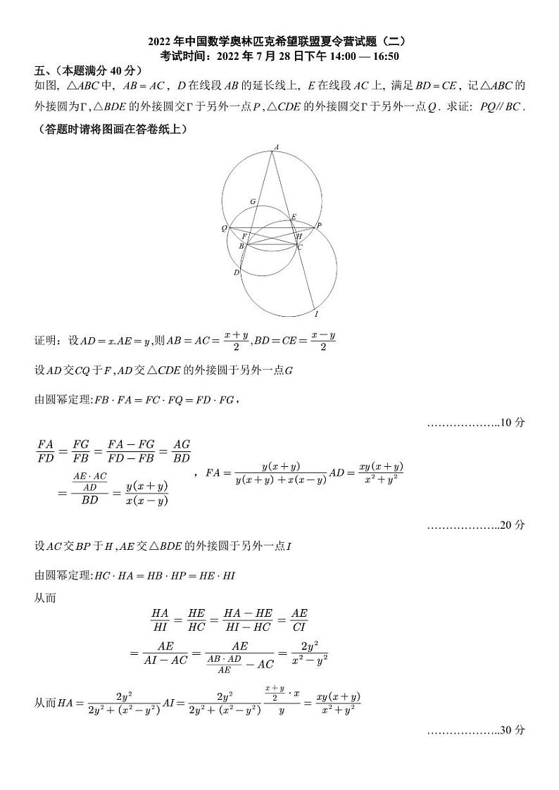 2022年希望联盟考试题7月28日下午加试 参考答案第1页