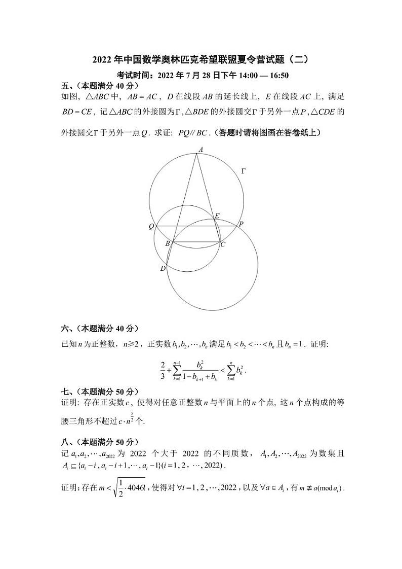2022年希望联盟考试题7月28日下午加试（新）第1页