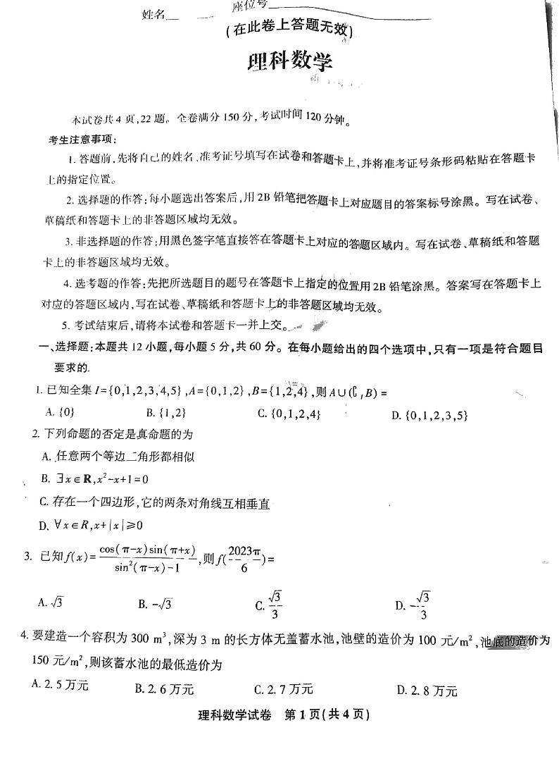 江西省九江市十校2022-2023学年高三上学期11月联考理科数学试题01