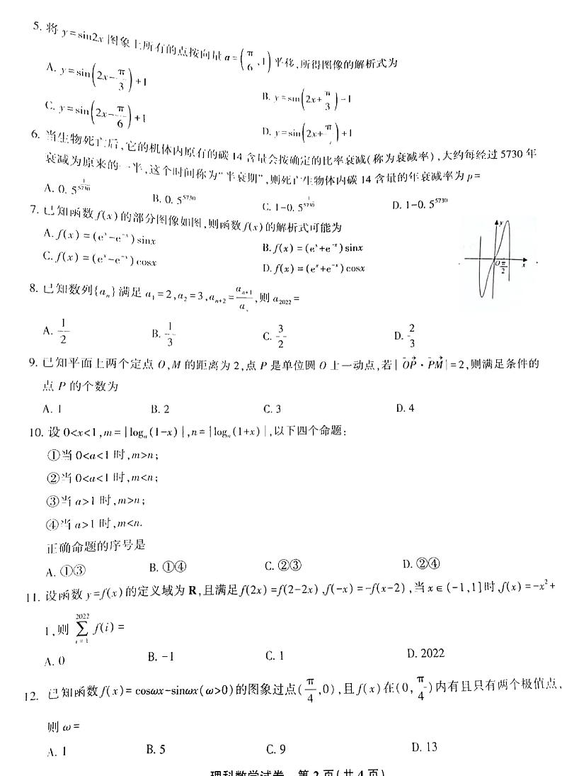 江西省九江市十校2022-2023学年高三上学期11月联考理科数学试题02