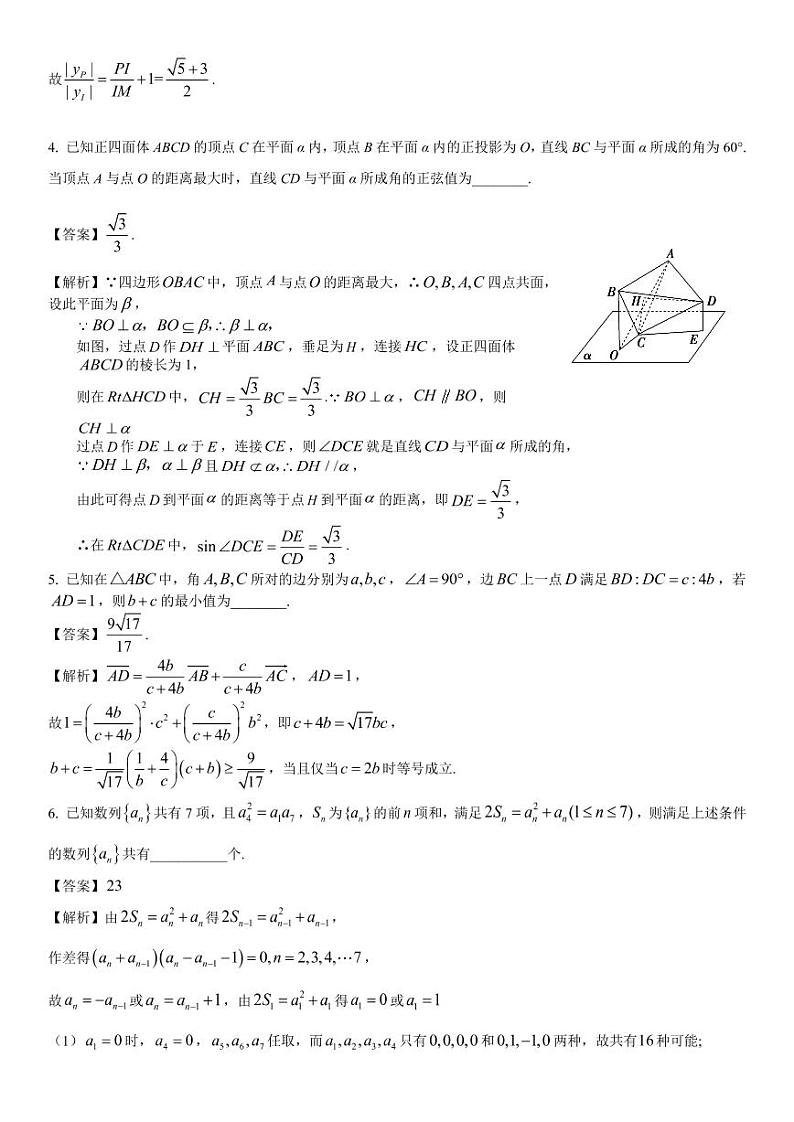 2022年希望联盟考试题7月30日一试 参考答案第2页