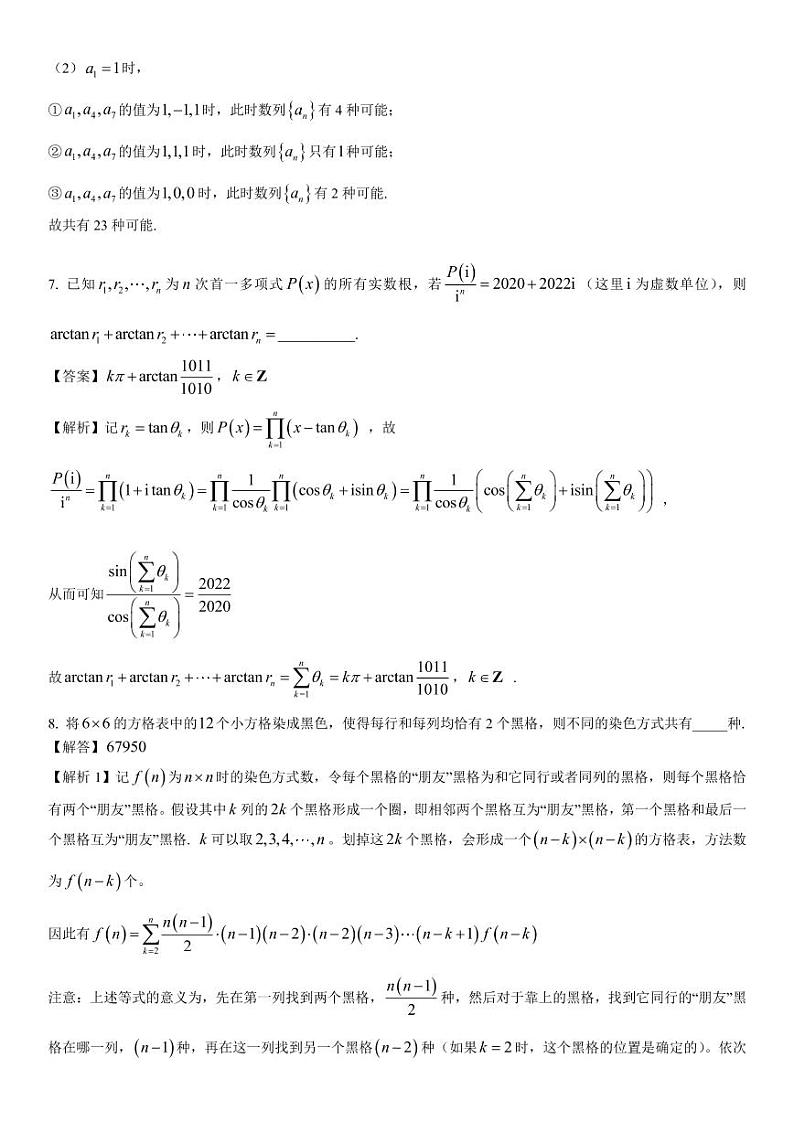 2022年希望联盟考试题7月30日一试 参考答案第3页