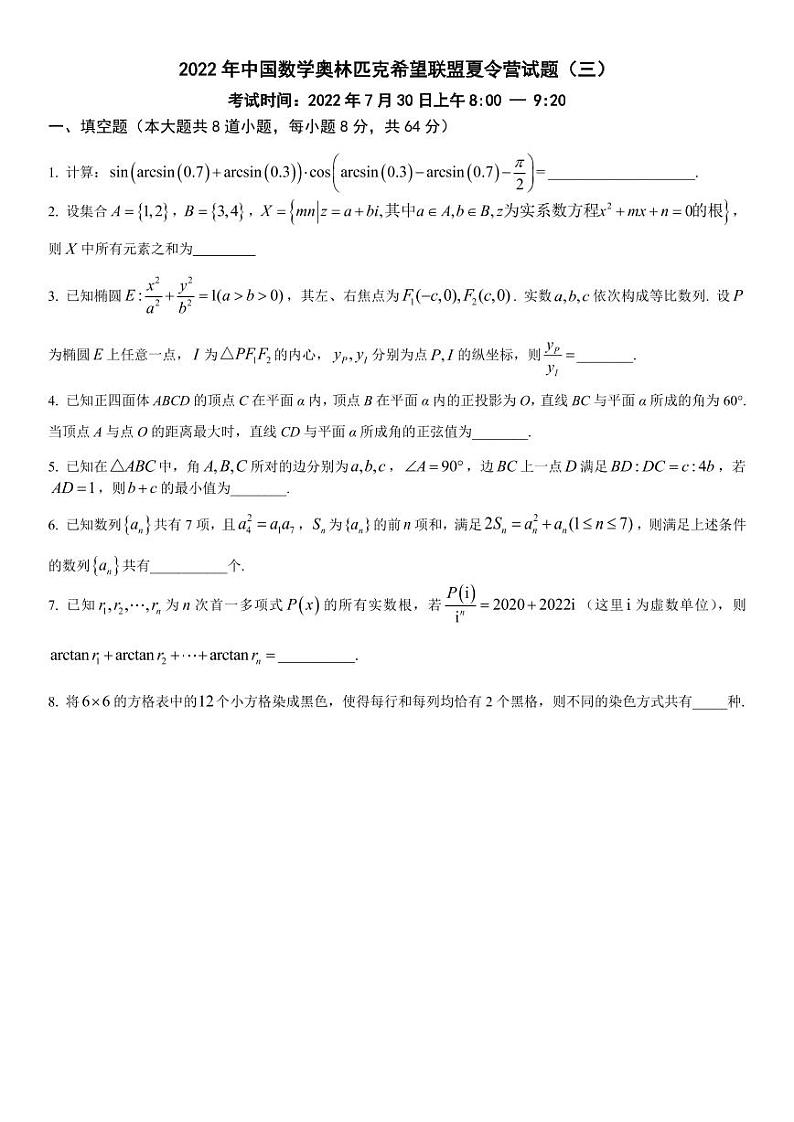 2022年希望联盟考试题7月30日一试第1页