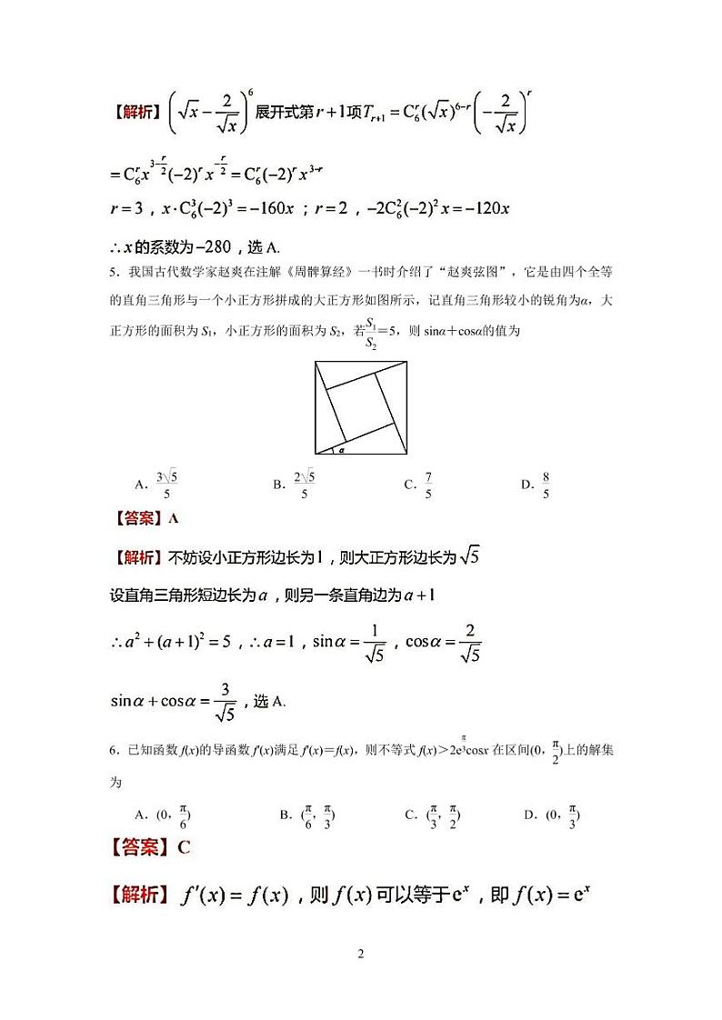 数学答案第2页
