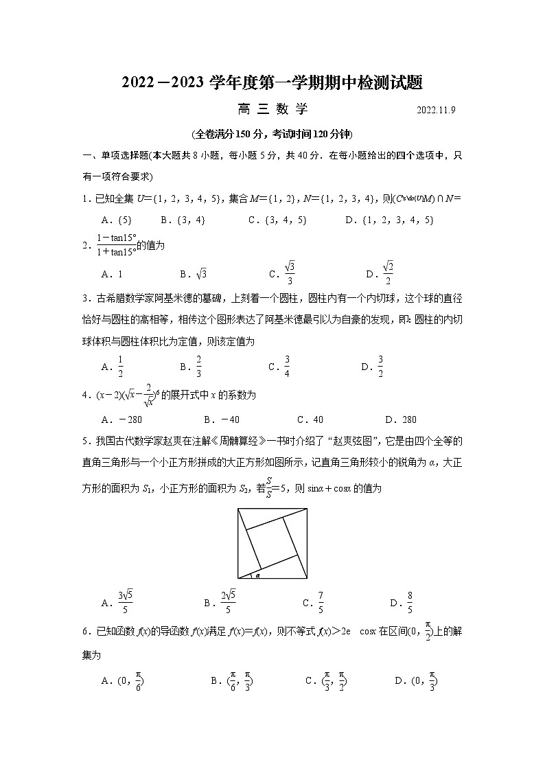 江苏省扬州中学2022-2023学年高三上学期期中考试数学试题第1页