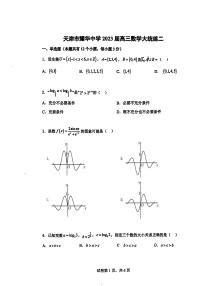 天津市耀华中学2022-2023学年高三上学期统练（二）数学试题