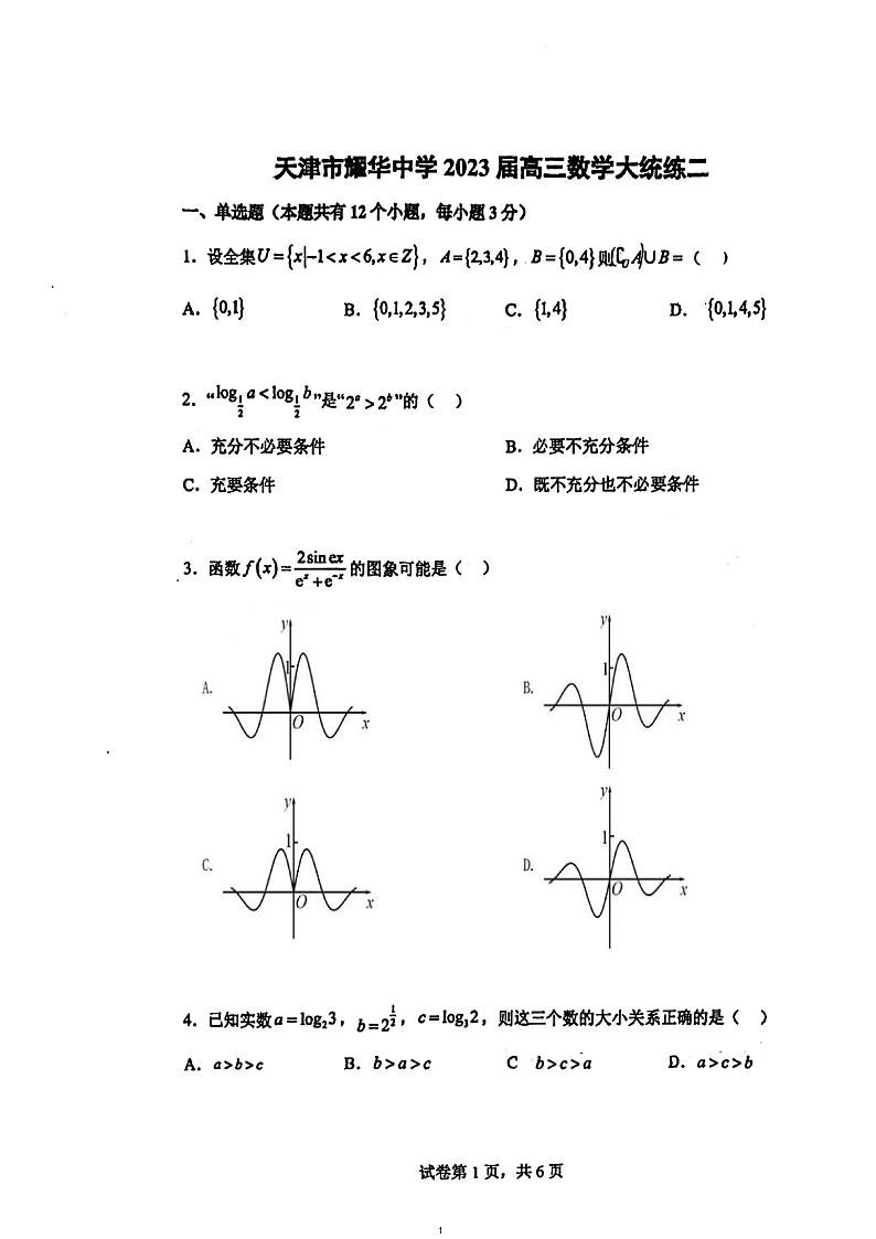 天津市耀华中学2022-2023学年高三上学期统练（二）数学试题第1页