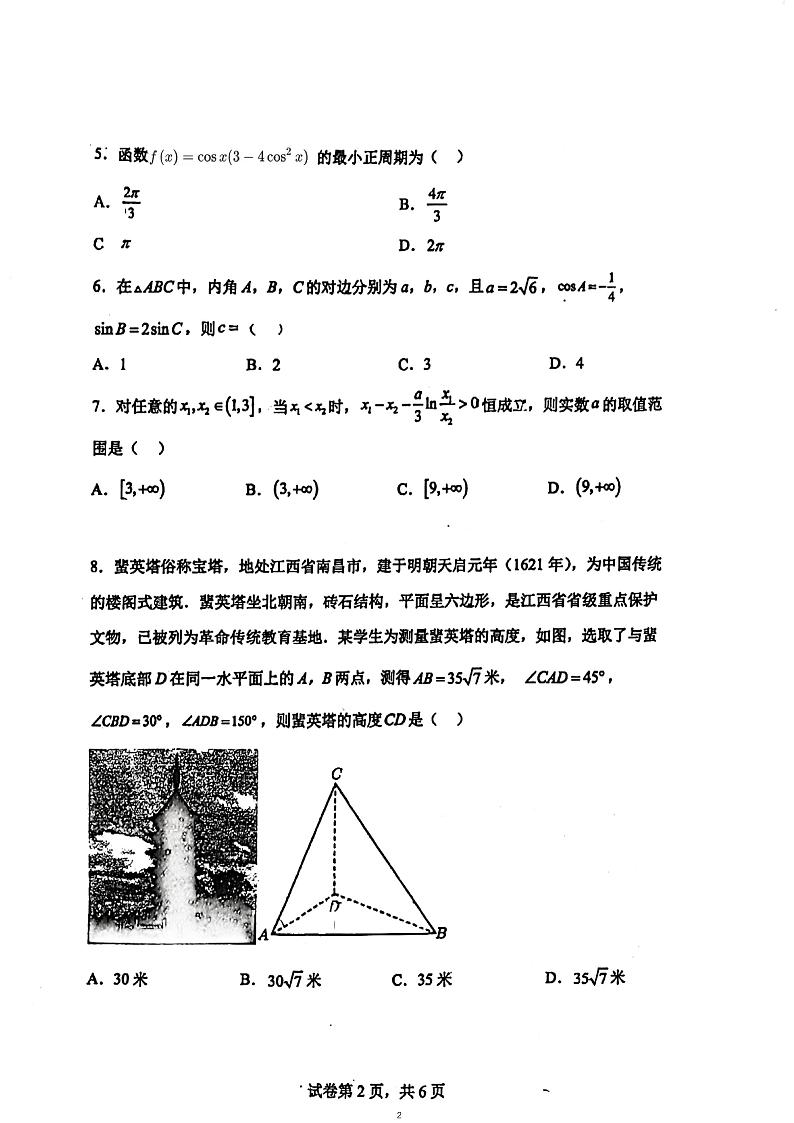 天津市耀华中学2022-2023学年高三上学期统练（二）数学试题第2页