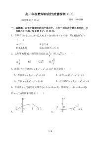 南开中学2022级高一上学期数学期中考试数学试卷及参考答案