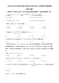 湖北省部分省级示范高中2022-2023学年高三上学期期中联考数学试题