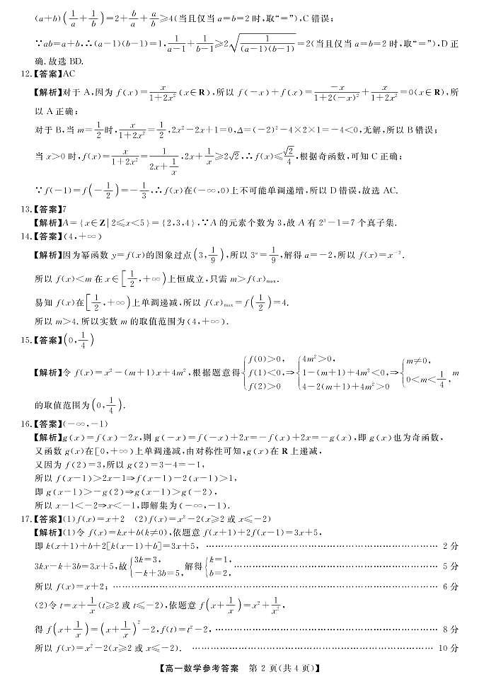 23118A-B-数学DA第2页