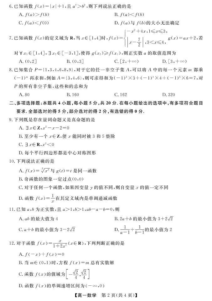 23118A-B-数学第2页