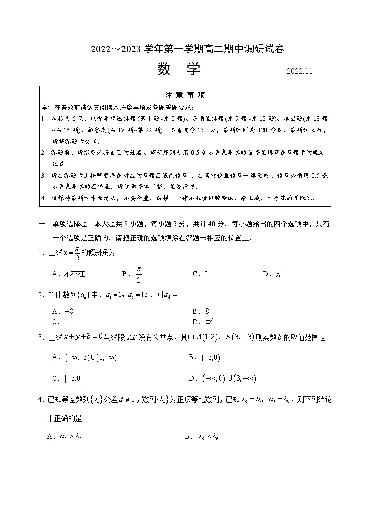 高二数学期中试卷第1页