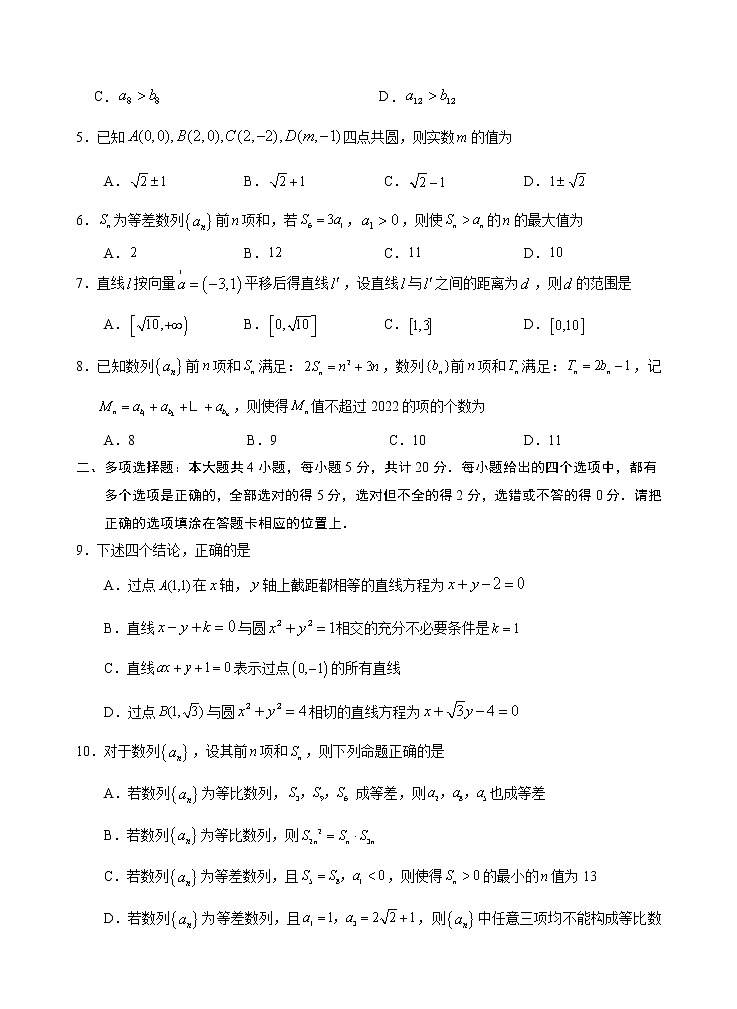 高二数学期中试卷第2页