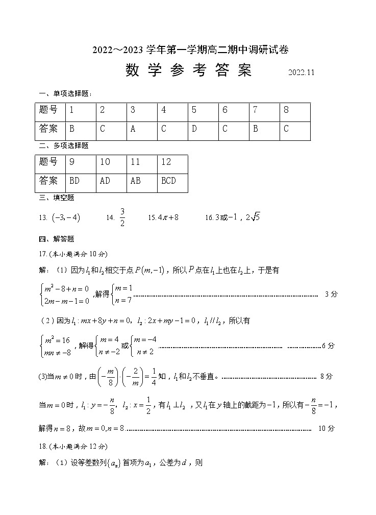 高二数学期中试卷参考答案第1页