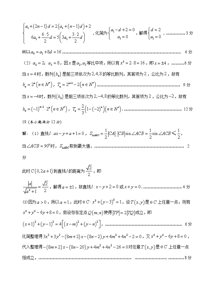 高二数学期中试卷参考答案第2页