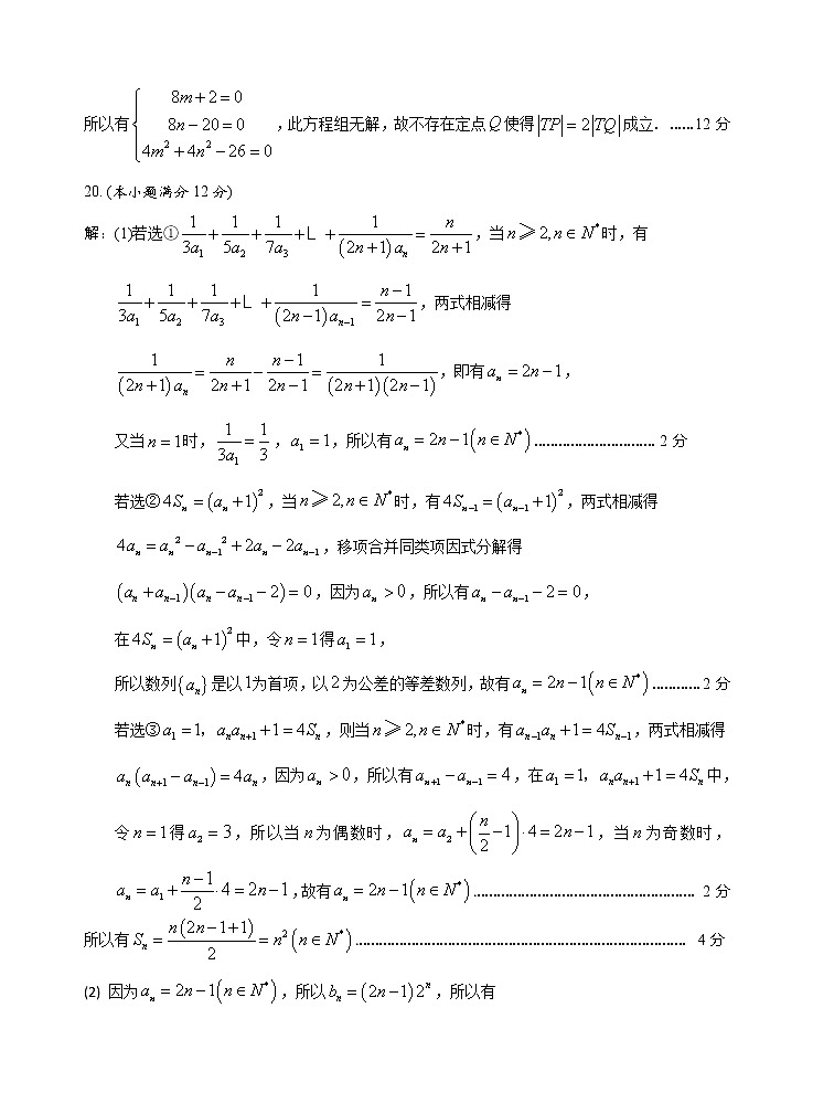 高二数学期中试卷参考答案第3页