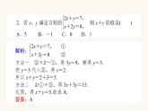 人教B版高中数学必修第一册2.1.3 方程组的解集课件