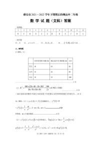 四川省雅安市2021-2022学年高二下学期期末检测数学（文）试题