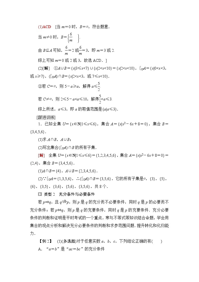 湘教版高中数学必修第一册第1章 章末综合提升学案第2页