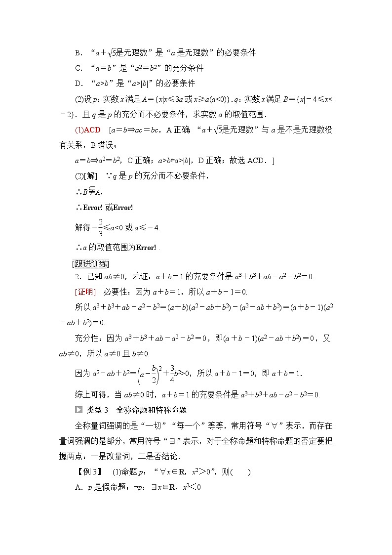 湘教版高中数学必修第一册第1章 章末综合提升学案第3页