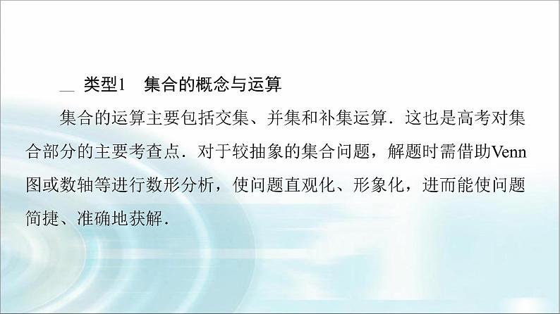 湘教版高中数学必修第一册第1章 章末综合提升课件第6页