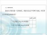 湘教版高中数学必修第一册第2章 2.2从函数观点看一元二次方程课件+学案+练习含答案