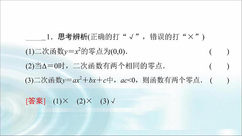 湘教版高中数学必修第一册第2章 2.2从函数观点看一元二次方程课件第8页