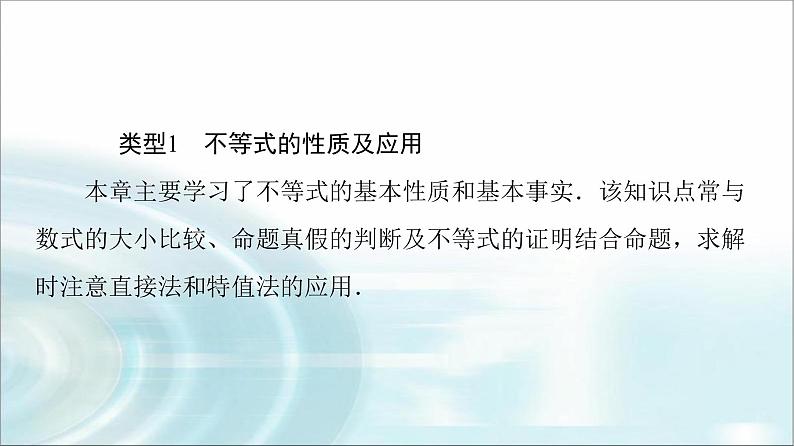 湘教版高中数学必修第一册第2章 章末综合提升课件+学案+章末综合测评含答案05