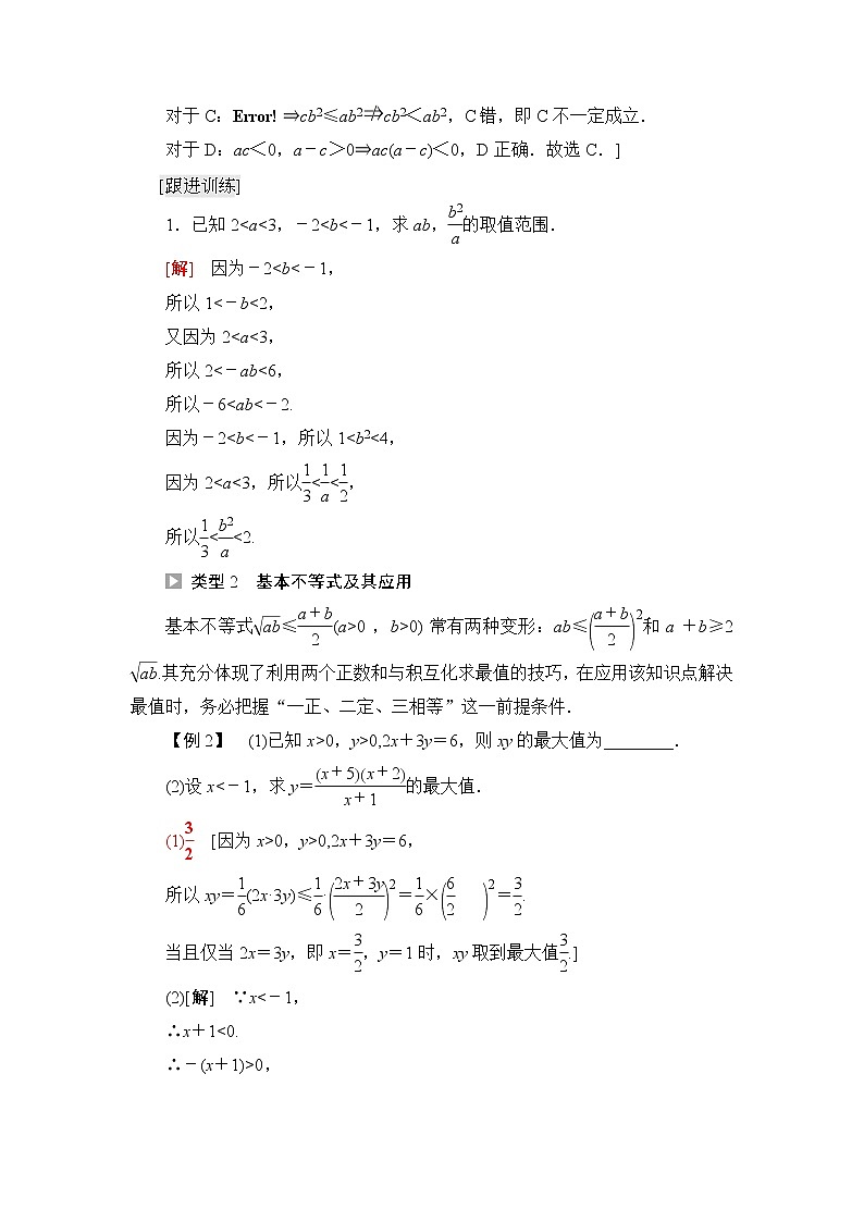 湘教版高中数学必修第一册第2章 章末综合提升课件+学案+章末综合测评含答案02