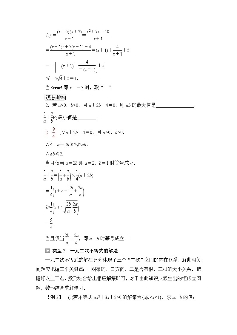 湘教版高中数学必修第一册第2章 章末综合提升课件+学案+章末综合测评含答案03