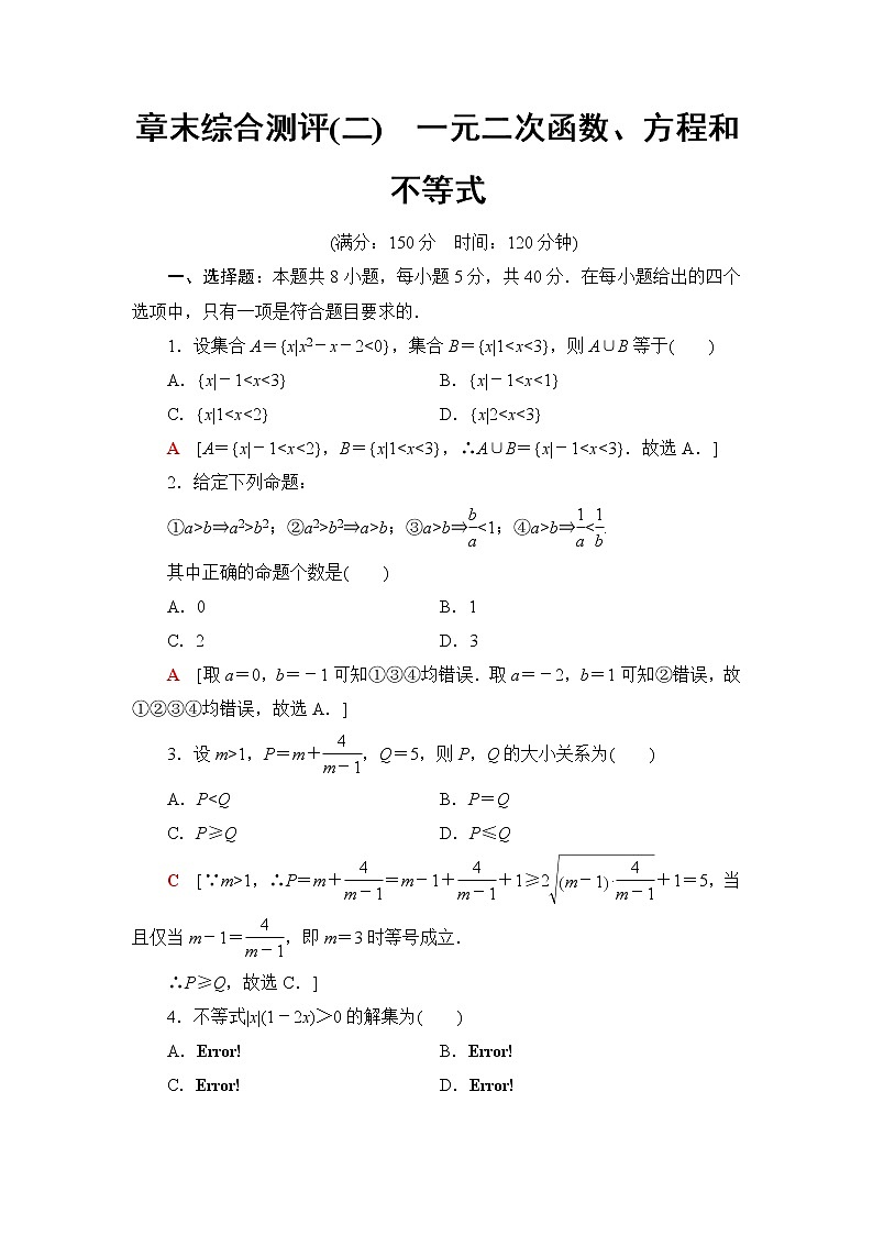 湘教版高中数学必修第一册第2章 章末综合提升课件+学案+章末综合测评含答案01