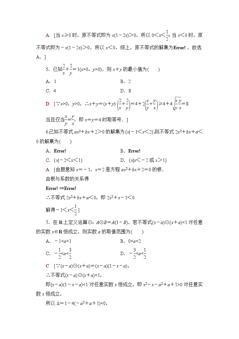 湘教版高中数学必修第一册第2章 章末综合提升课件+学案+章末综合测评含答案02