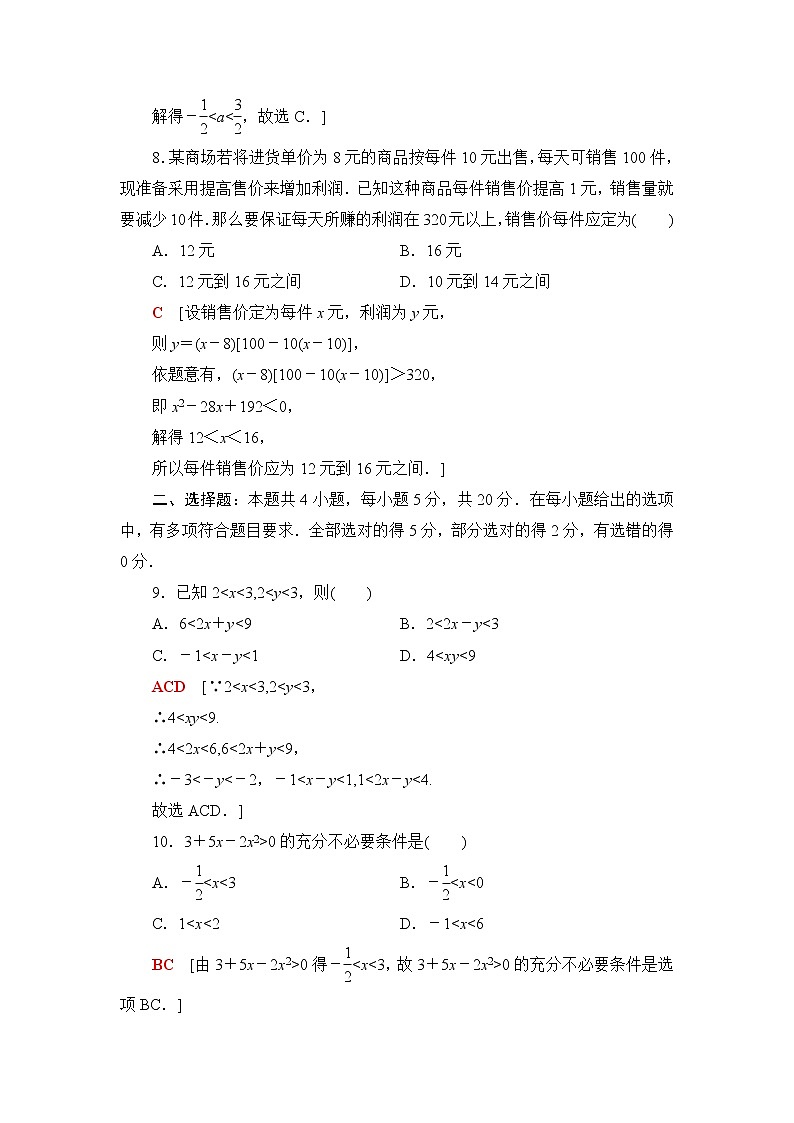 湘教版高中数学必修第一册第2章 章末综合提升课件+学案+章末综合测评含答案03