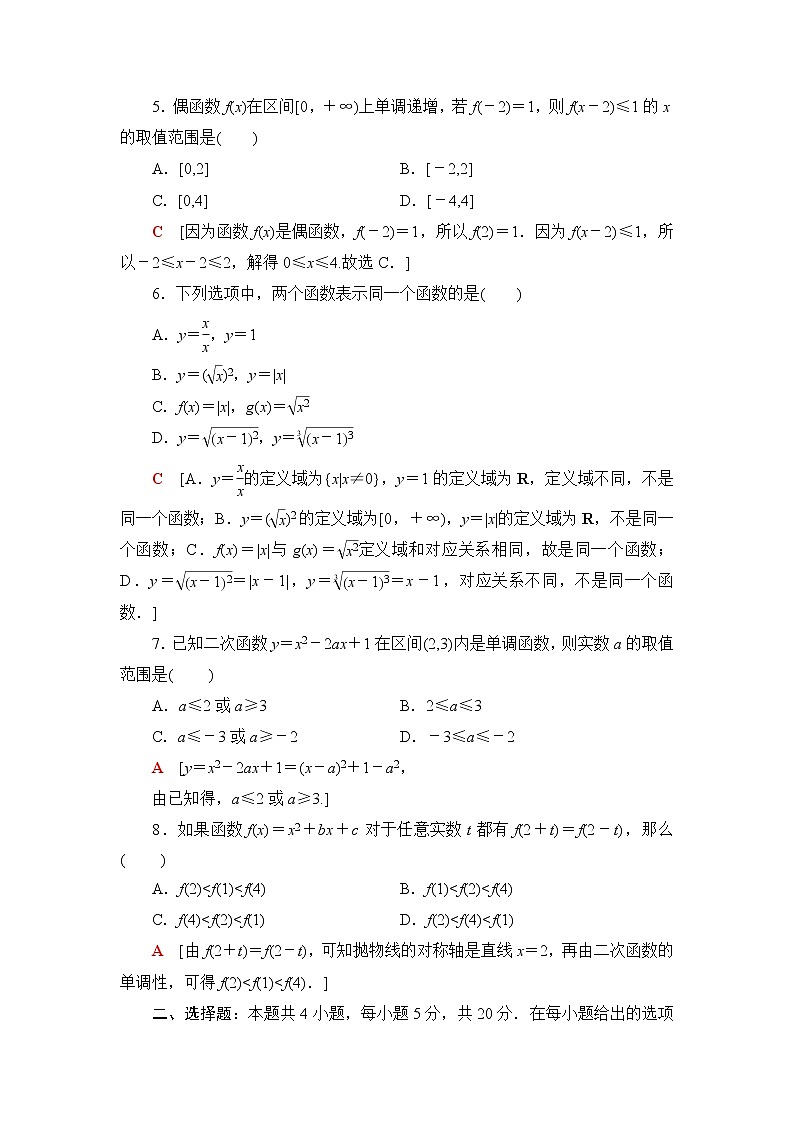 湘教版高中数学必修第一册章末综合测评3函数的概念与性质含答案第2页