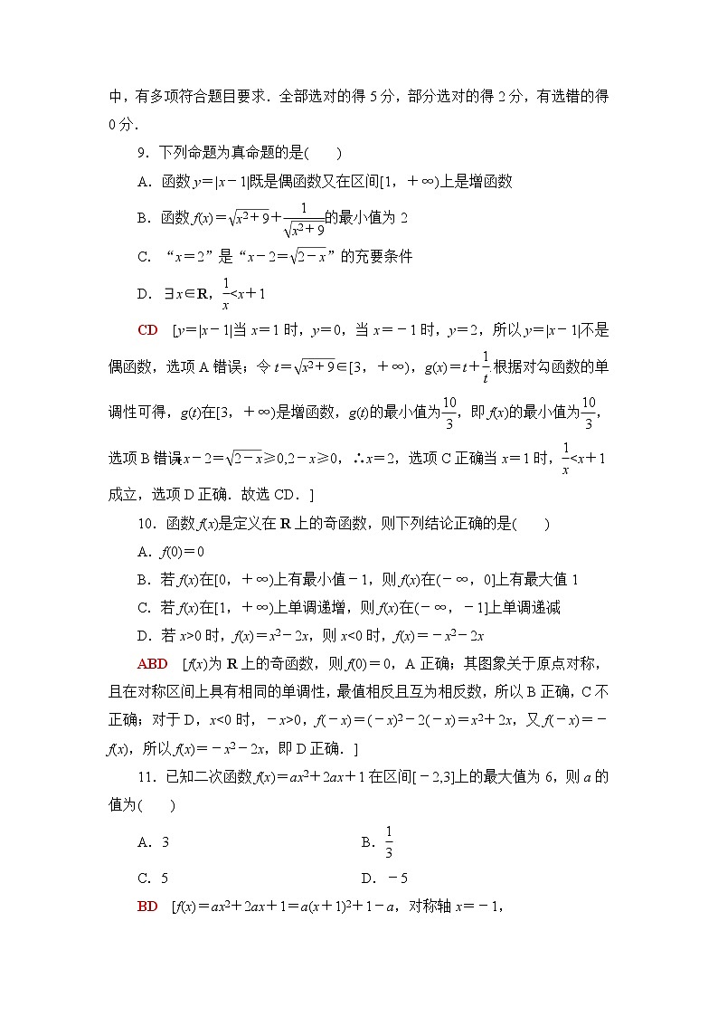 湘教版高中数学必修第一册章末综合测评3函数的概念与性质含答案第3页