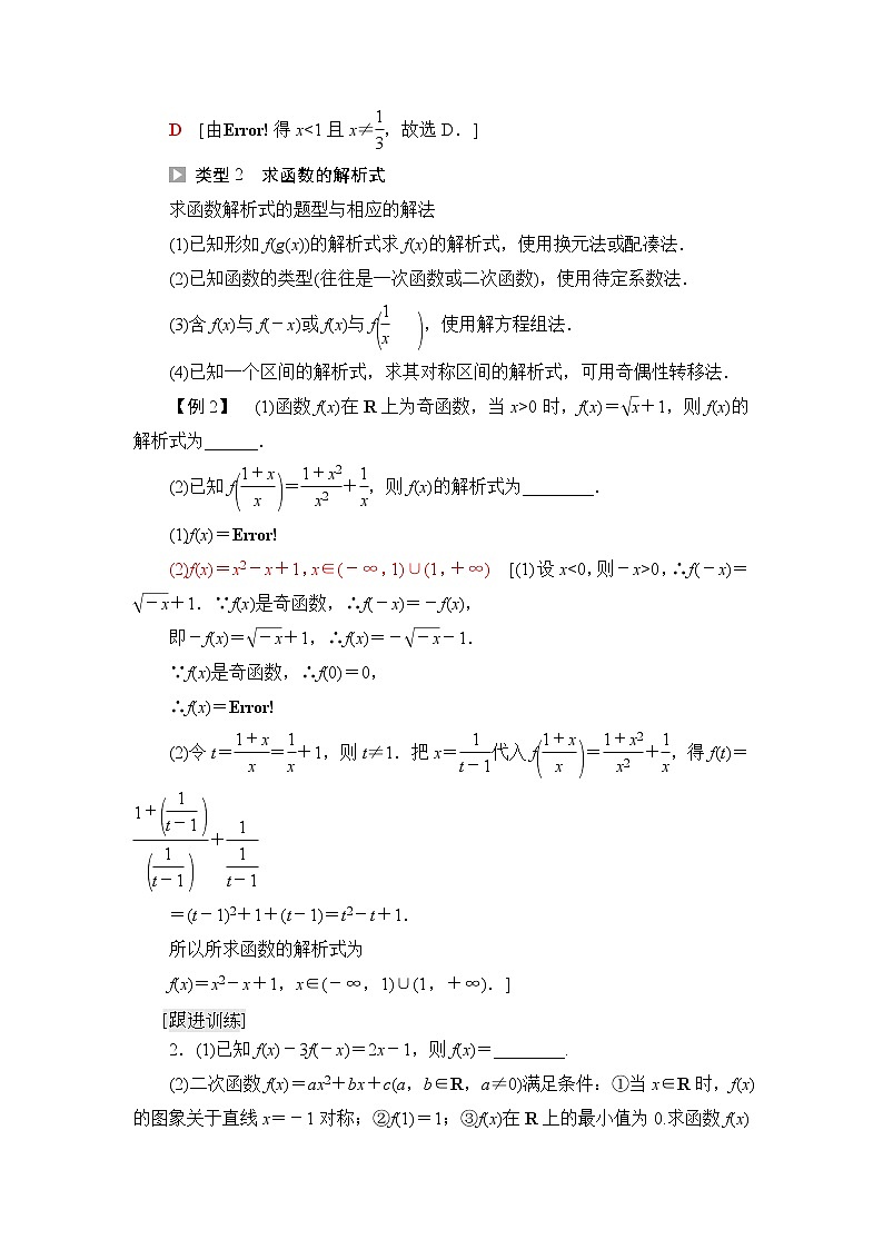 湘教版高中数学必修第一册第3章 章末综合提升学案第2页