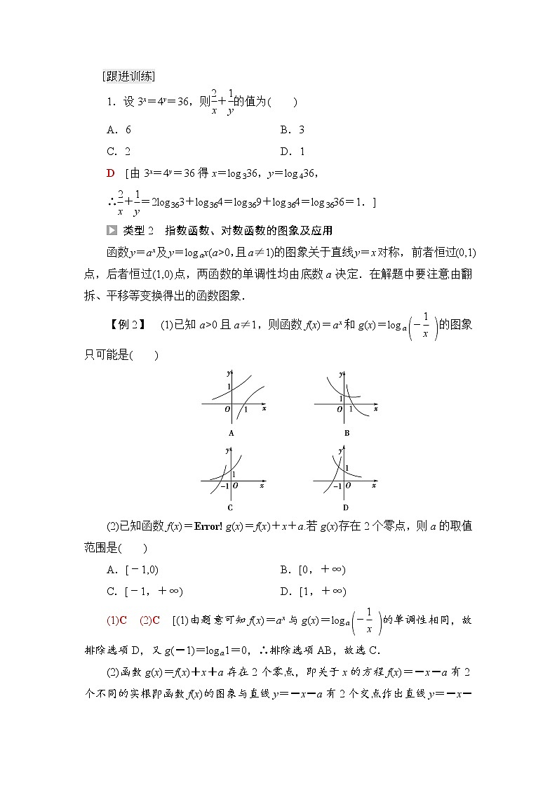 湘教版高中数学必修第一册第4章 章末综合提升学案第2页