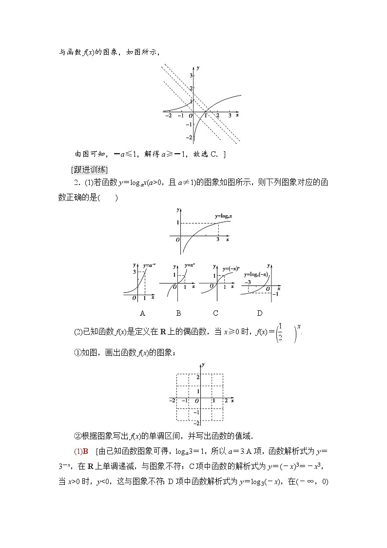 湘教版高中数学必修第一册第4章 章末综合提升学案第3页