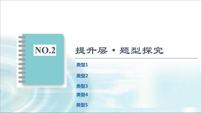 湘教版高中数学必修第一册第4章 章末综合提升课件第4页