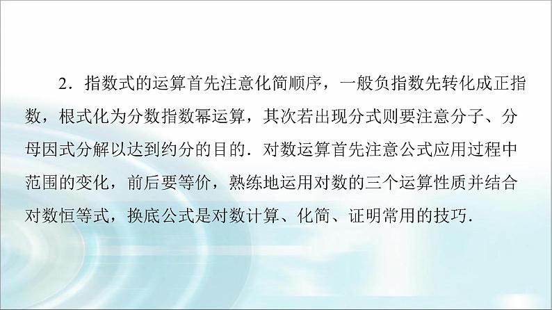 湘教版高中数学必修第一册第4章 章末综合提升课件第6页