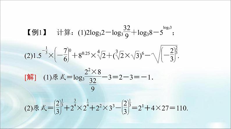 湘教版高中数学必修第一册第4章 章末综合提升课件第7页