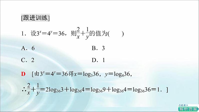 湘教版高中数学必修第一册第4章 章末综合提升课件+学案+章末综合测评含答案08