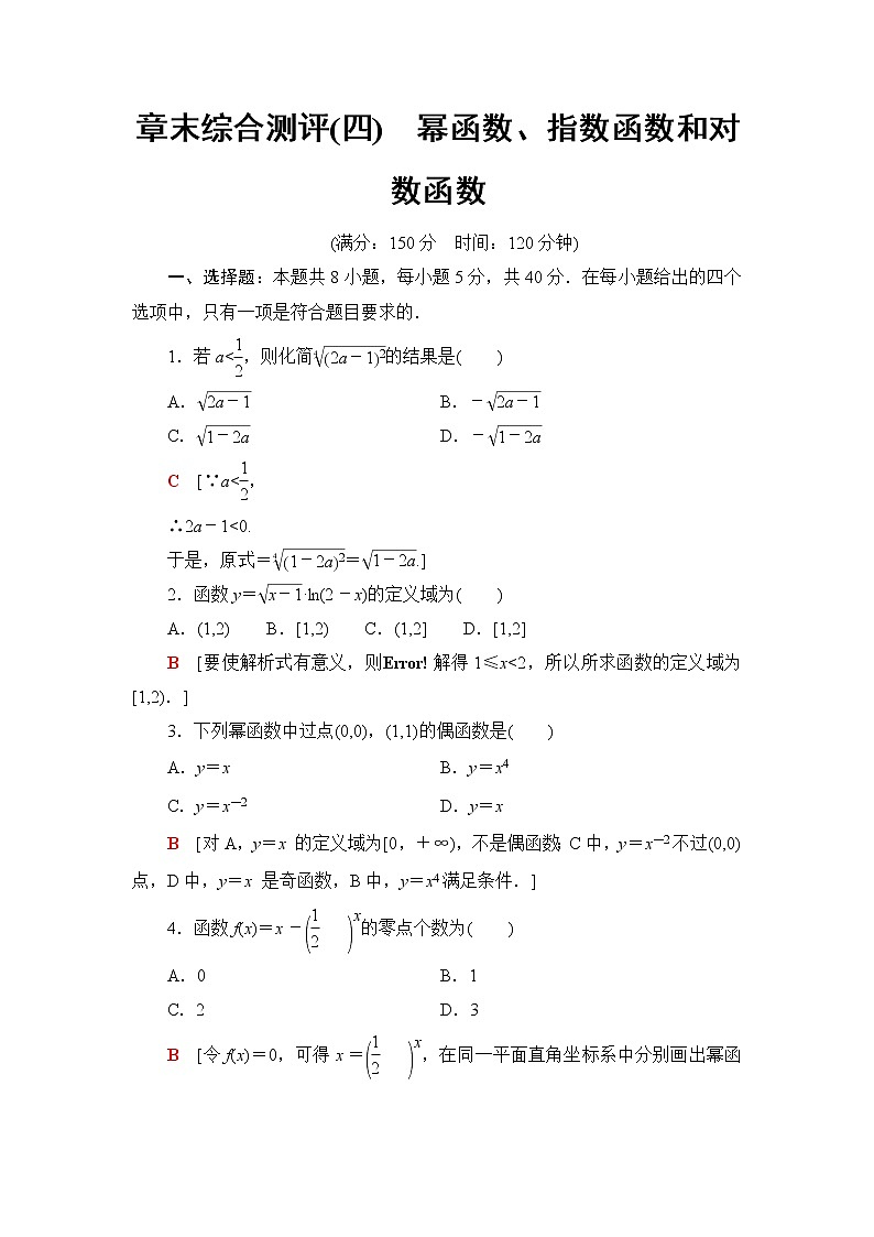 湘教版高中数学必修第一册章末综合测评4幂函数、指数函数和对数函数含答案第1页